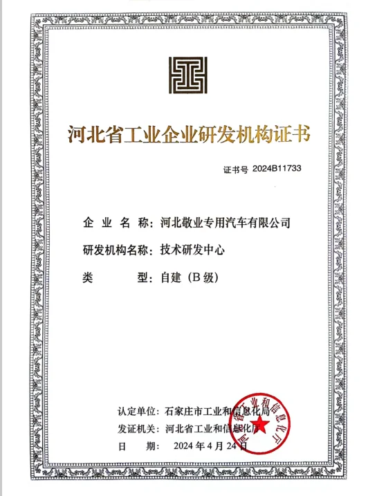 Hebei provincial industrial enterprise R and D institution certificate issued to Jingye Special Automobile